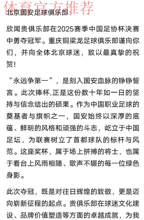 有格局，重庆铜梁龙给球迷写了这封信